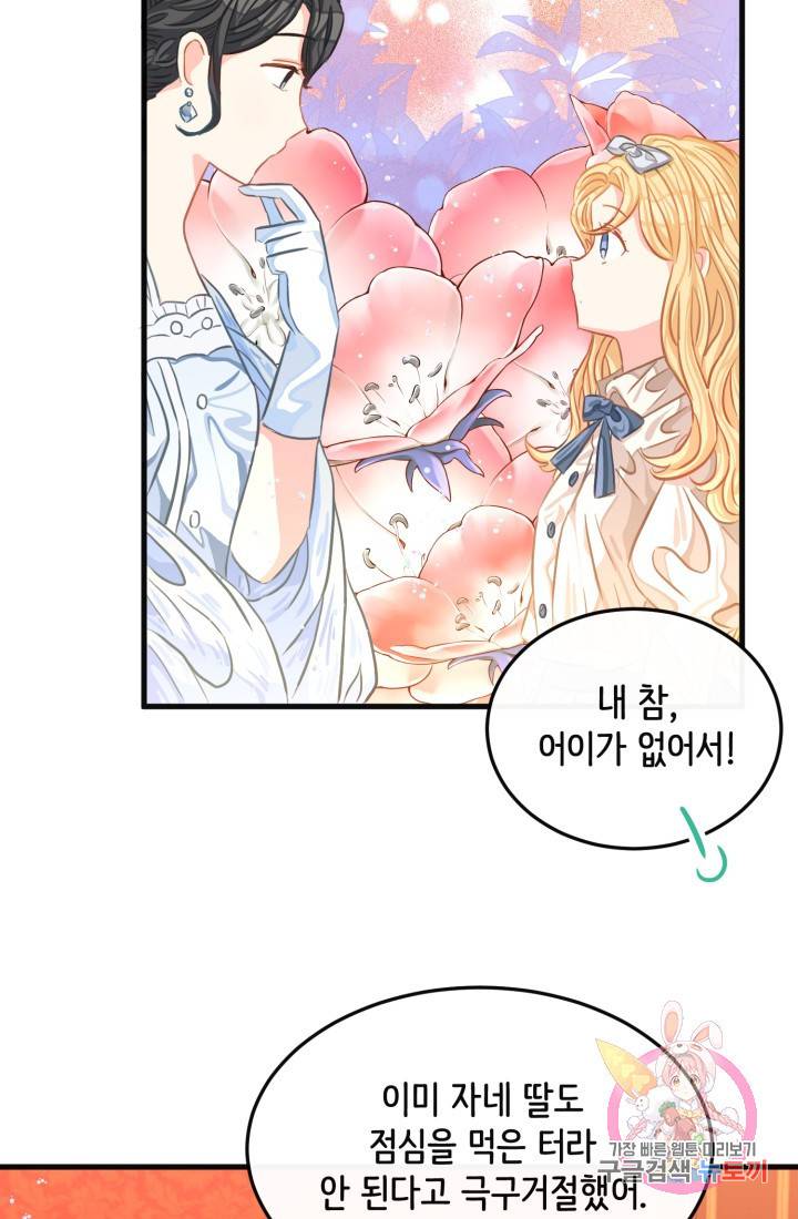 120일의 계약결혼 22화 4