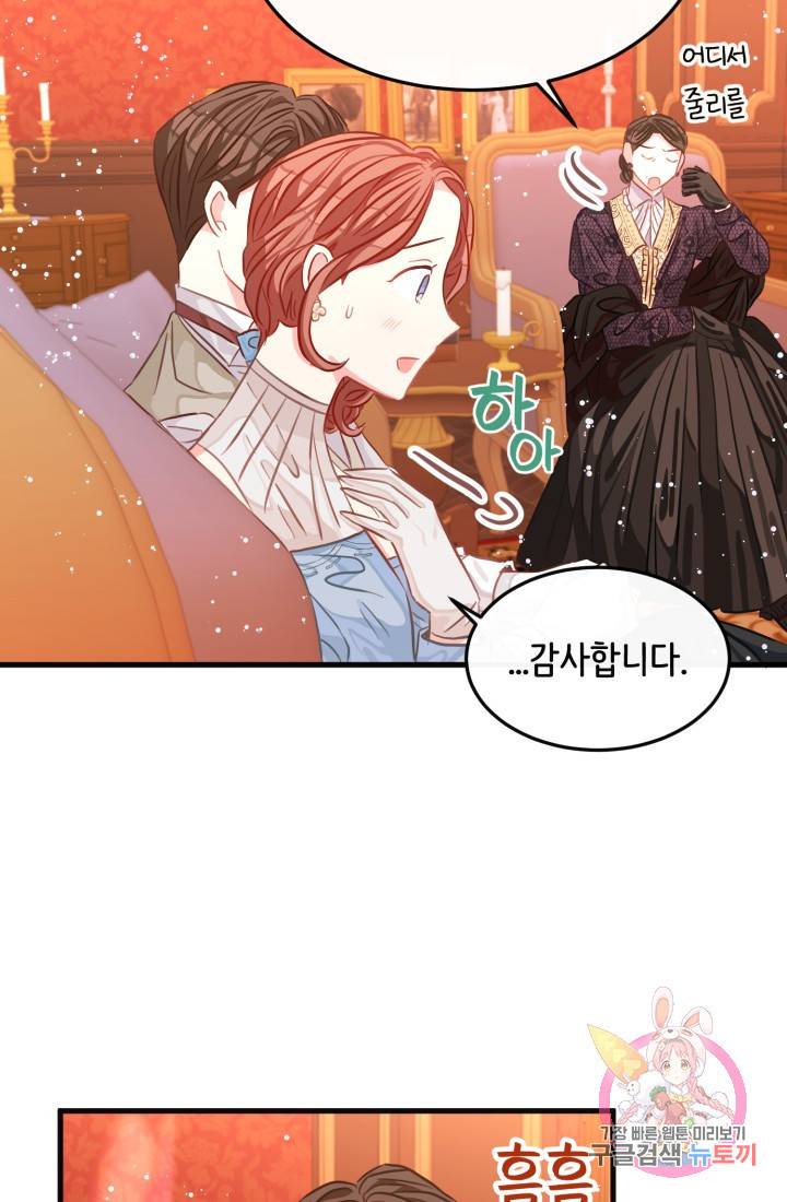 120일의 계약결혼 22화 5
