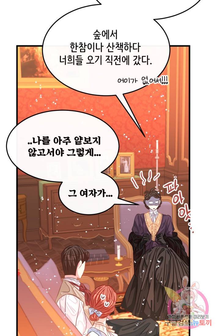 120일의 계약결혼 22화 7