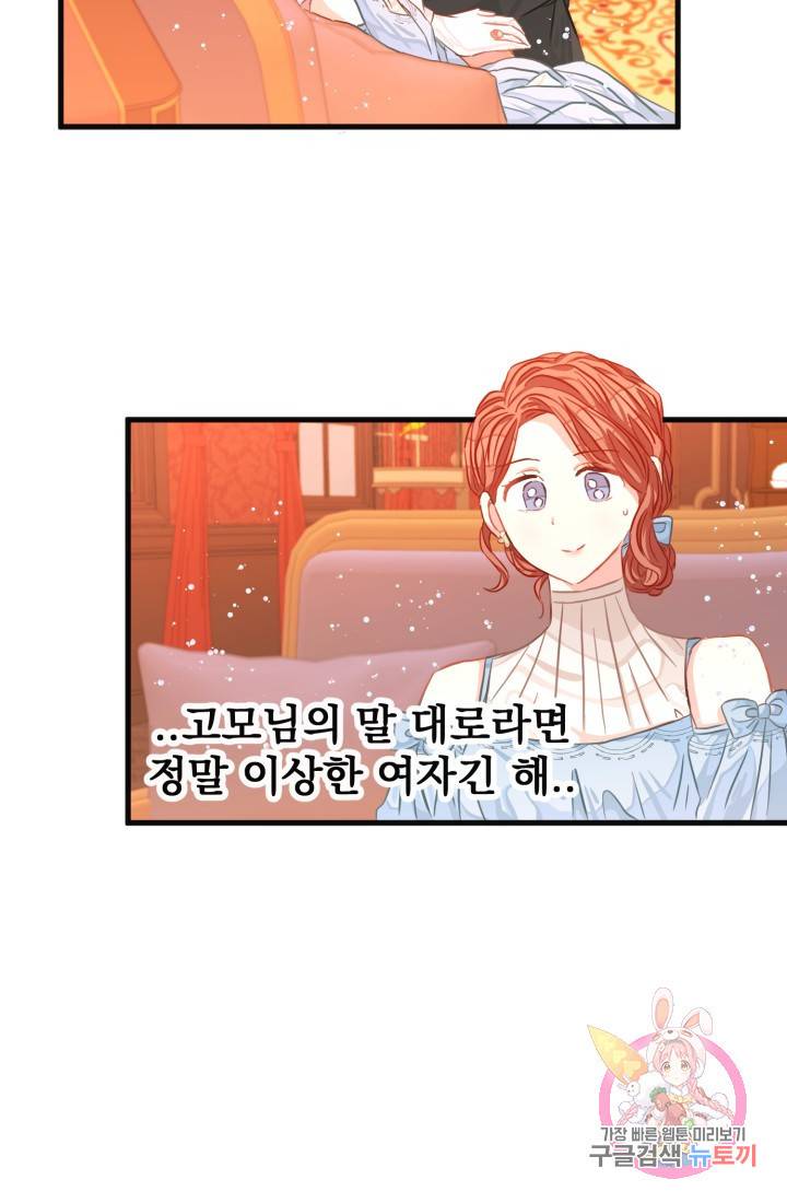 120일의 계약결혼 22화 8