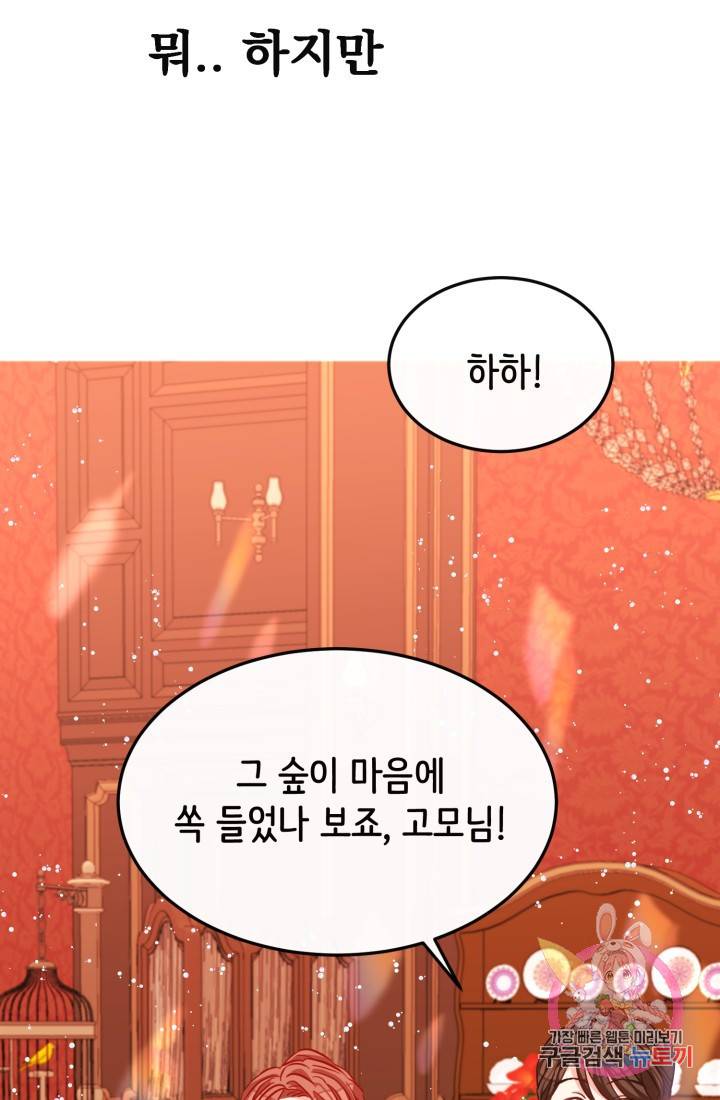 120일의 계약결혼 22화 9