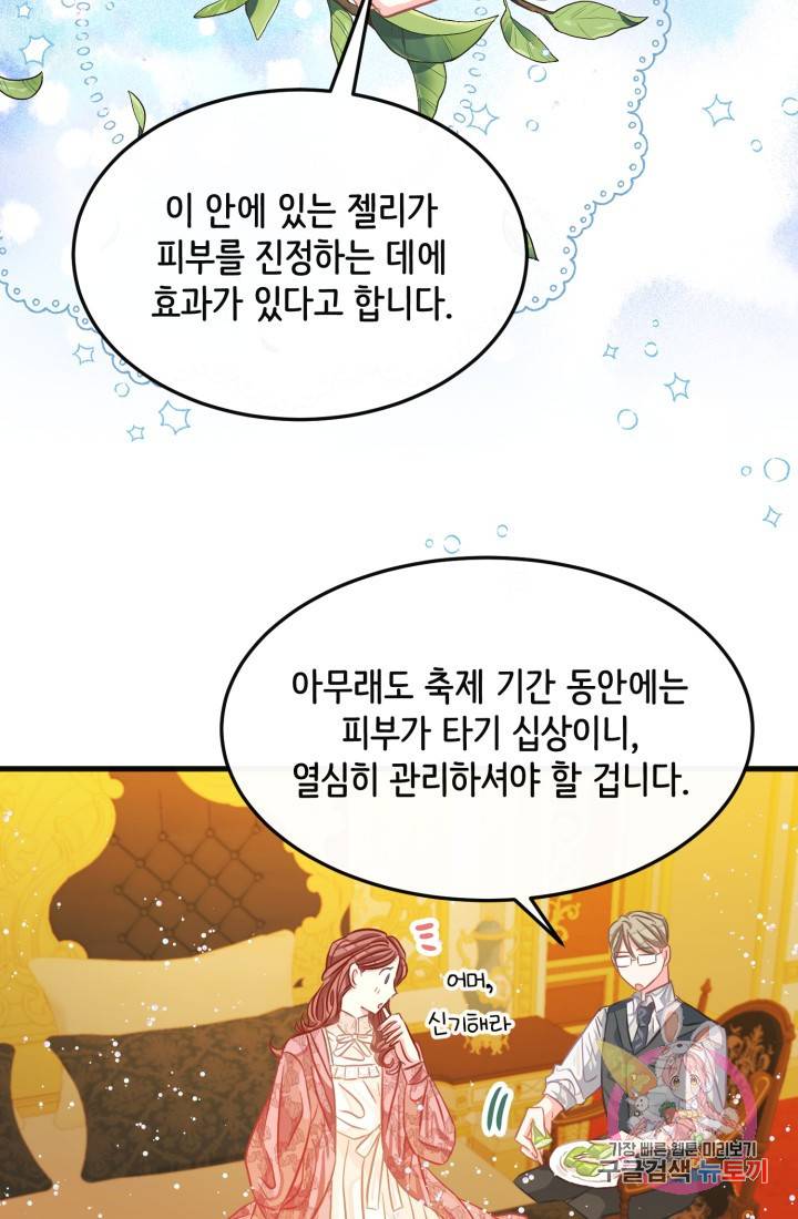 120일의 계약결혼 22화 14