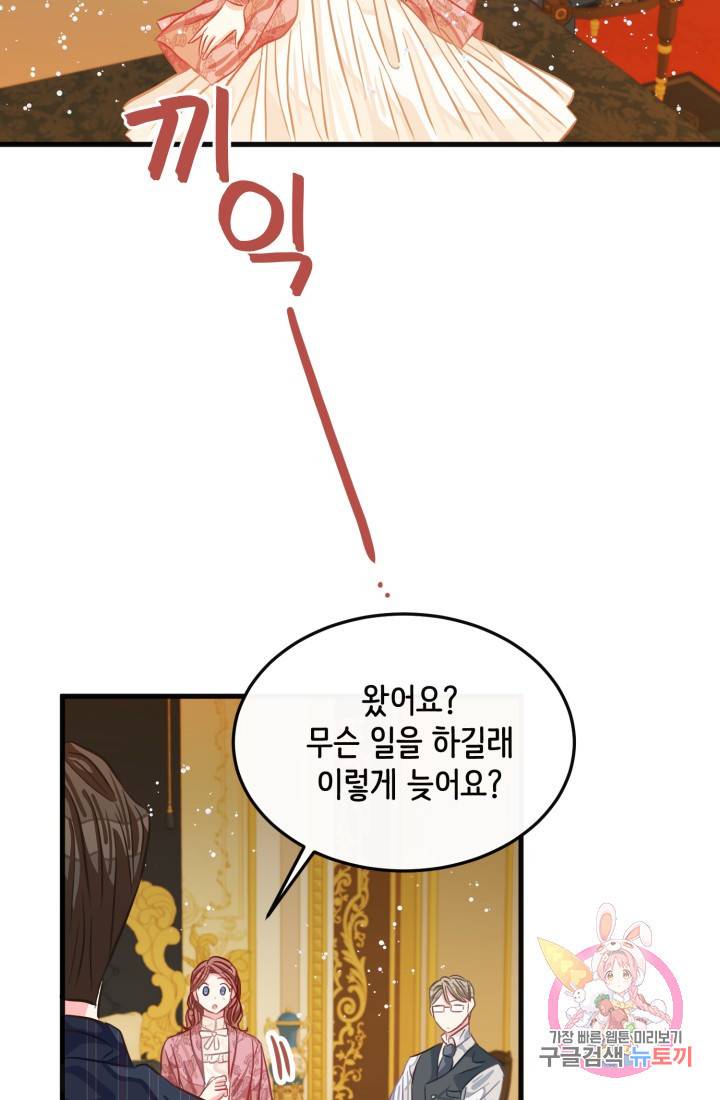 120일의 계약결혼 22화 15