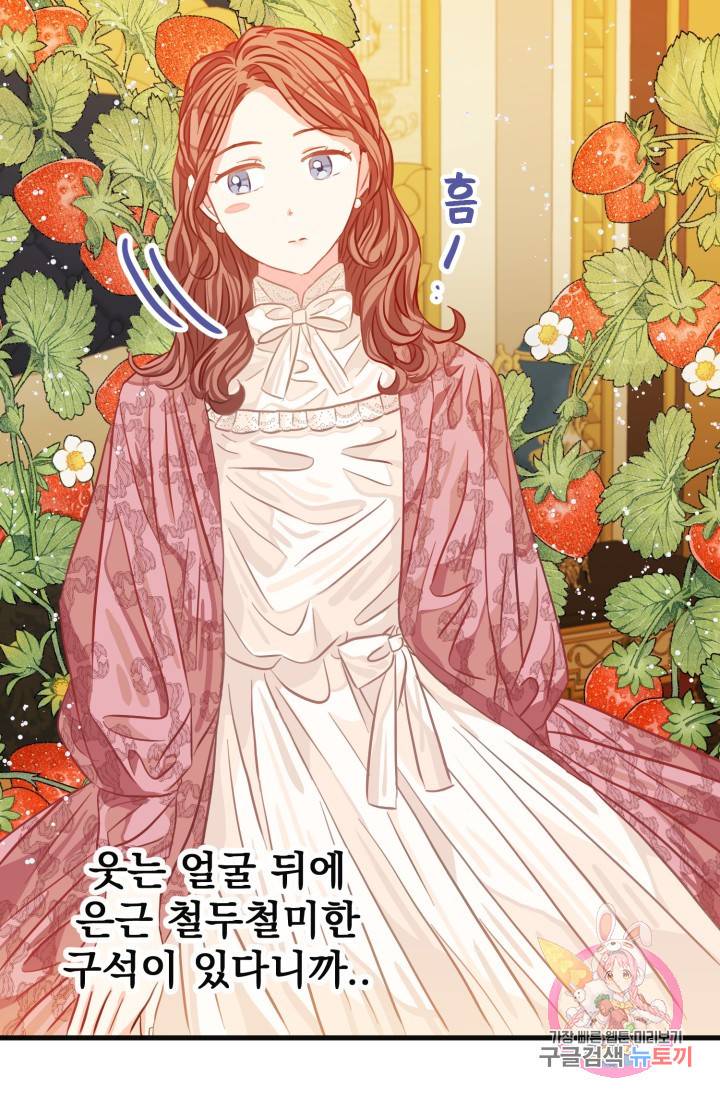 120일의 계약결혼 22화 17