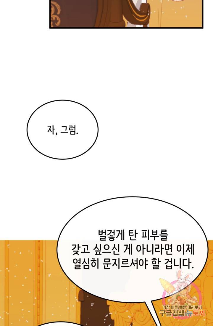 120일의 계약결혼 22화 19