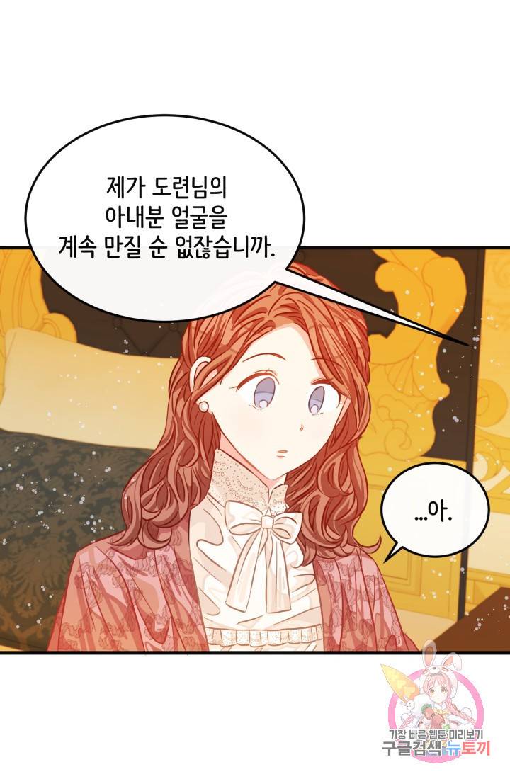 120일의 계약결혼 22화 22