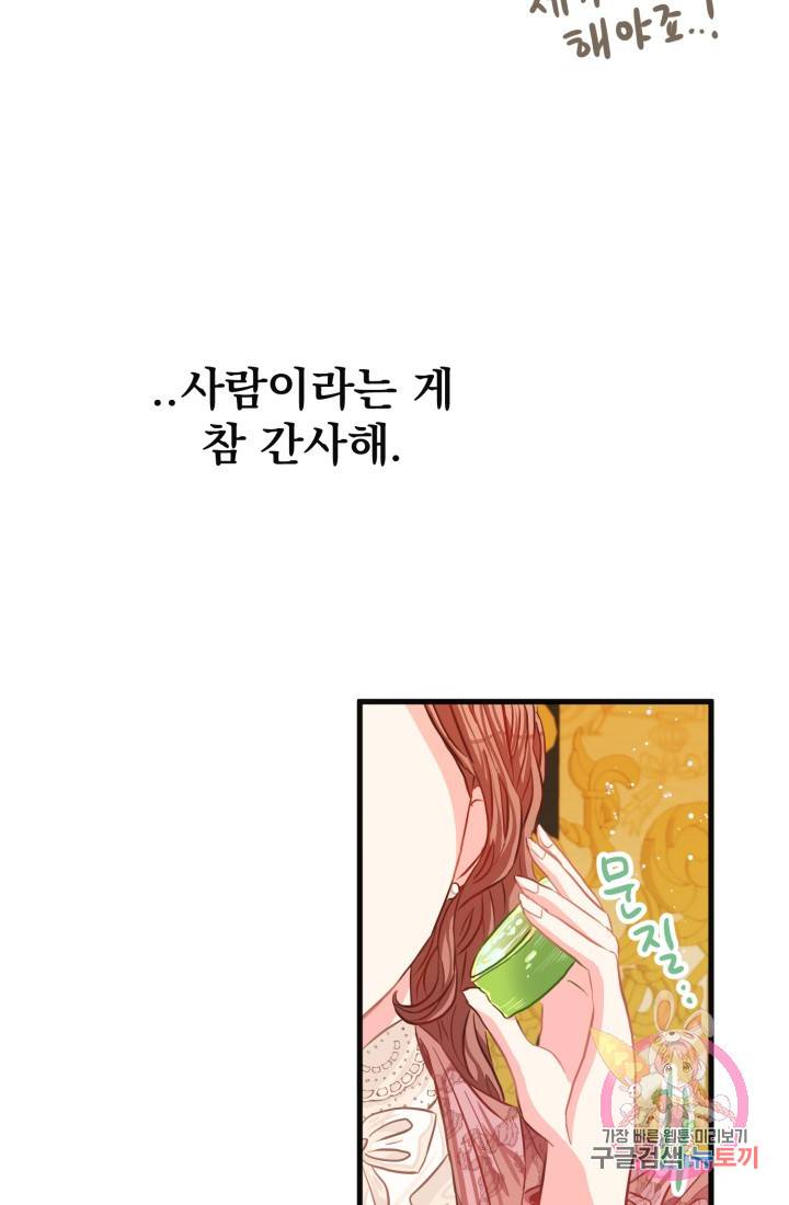 120일의 계약결혼 22화 24