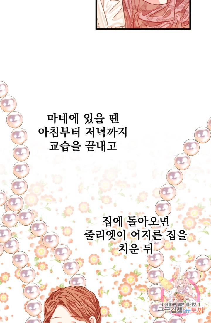 120일의 계약결혼 22화 25