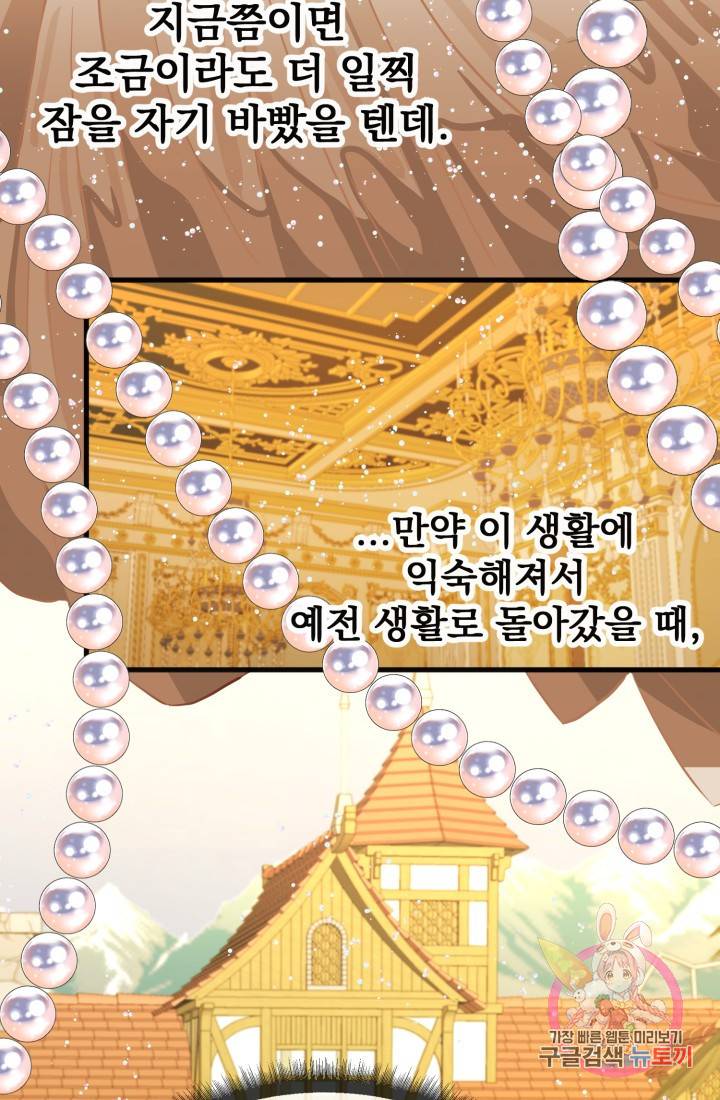 120일의 계약결혼 22화 27