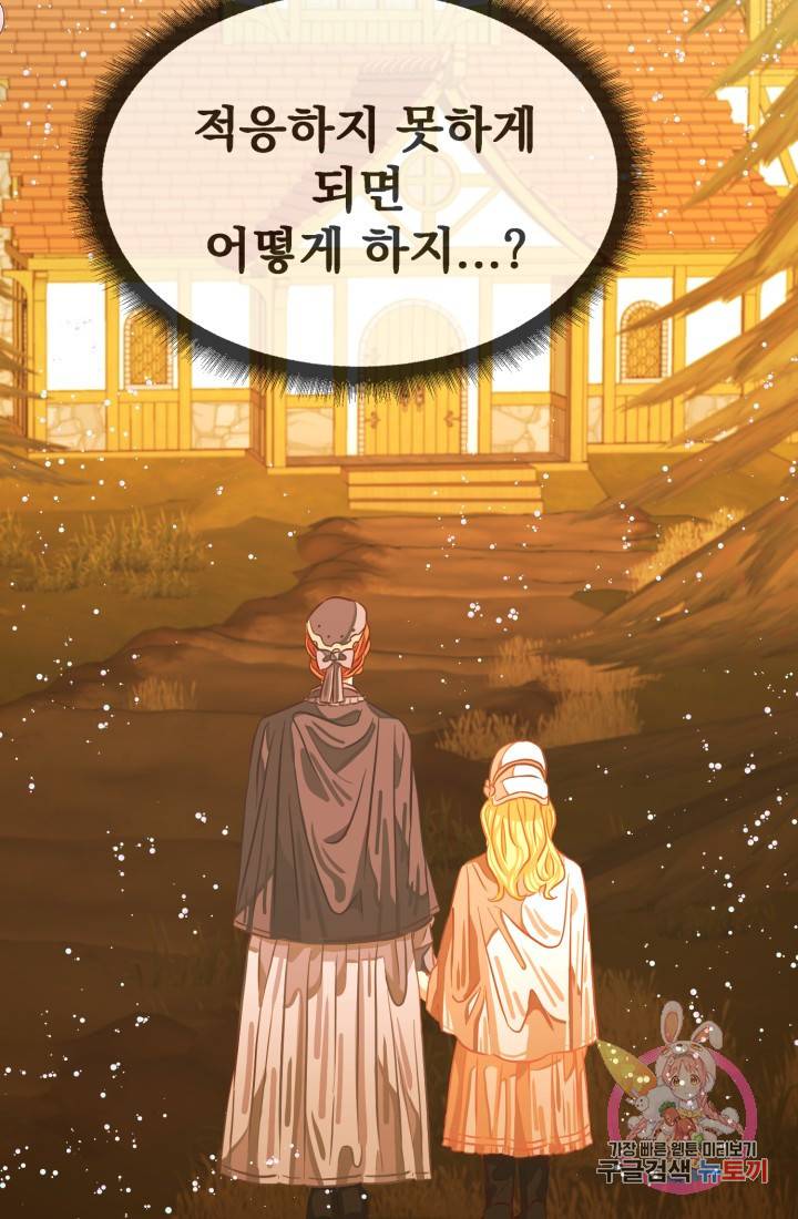 120일의 계약결혼 22화 28