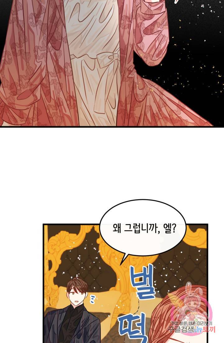 120일의 계약결혼 22화 30