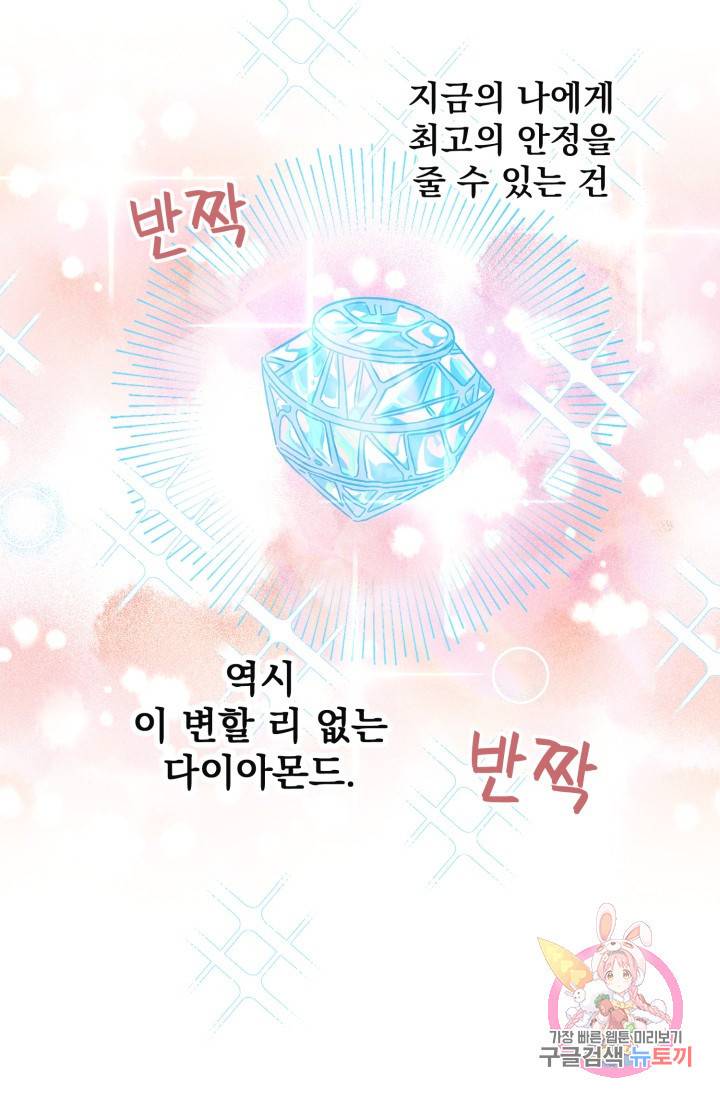 120일의 계약결혼 22화 34