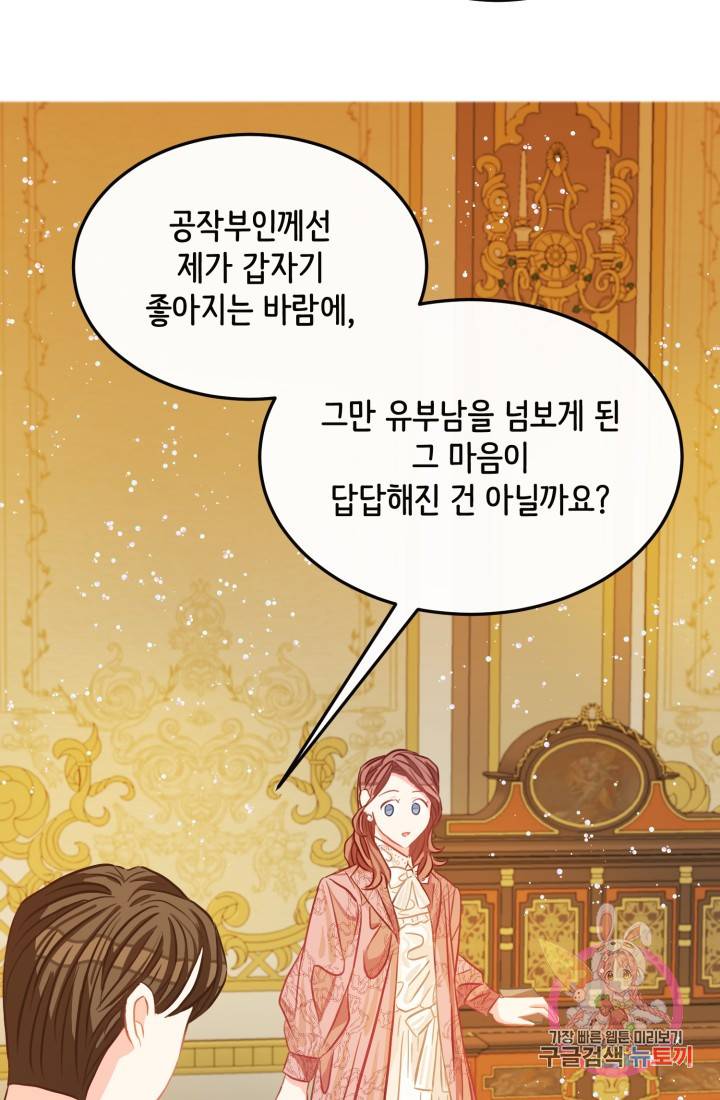 120일의 계약결혼 22화 36