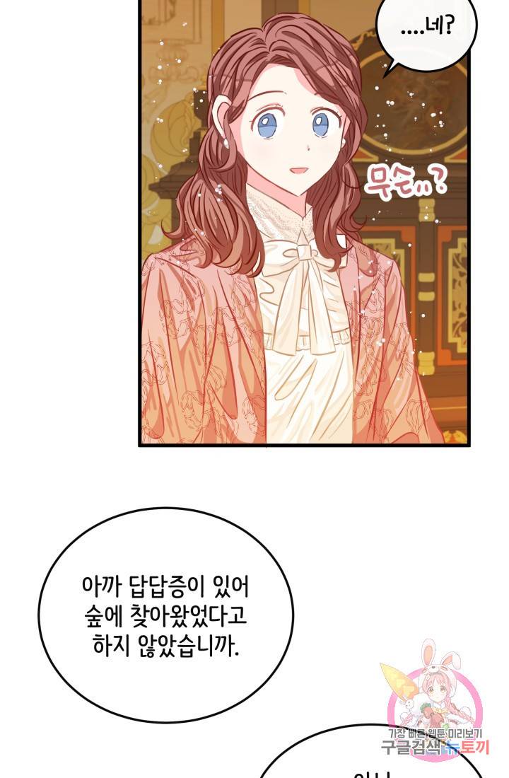 120일의 계약결혼 22화 38
