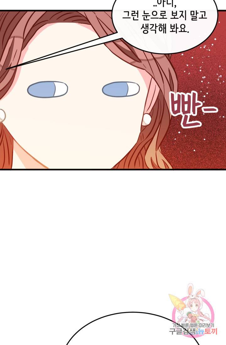 120일의 계약결혼 22화 39
