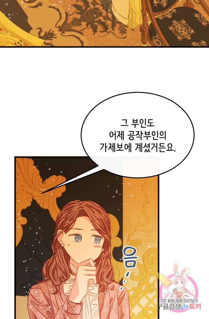 120일의 계약결혼 22화 43