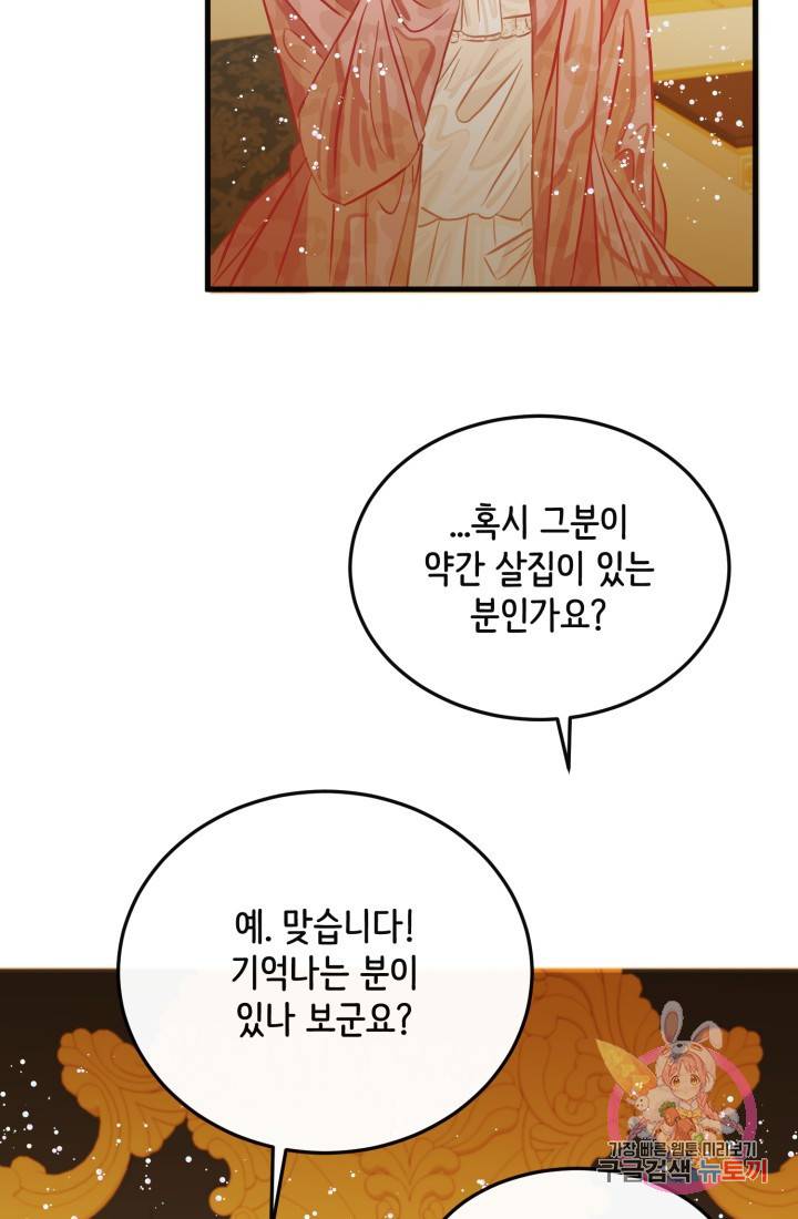 120일의 계약결혼 22화 45