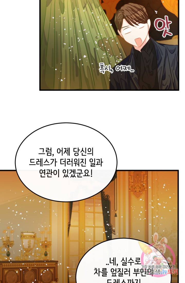 120일의 계약결혼 22화 48