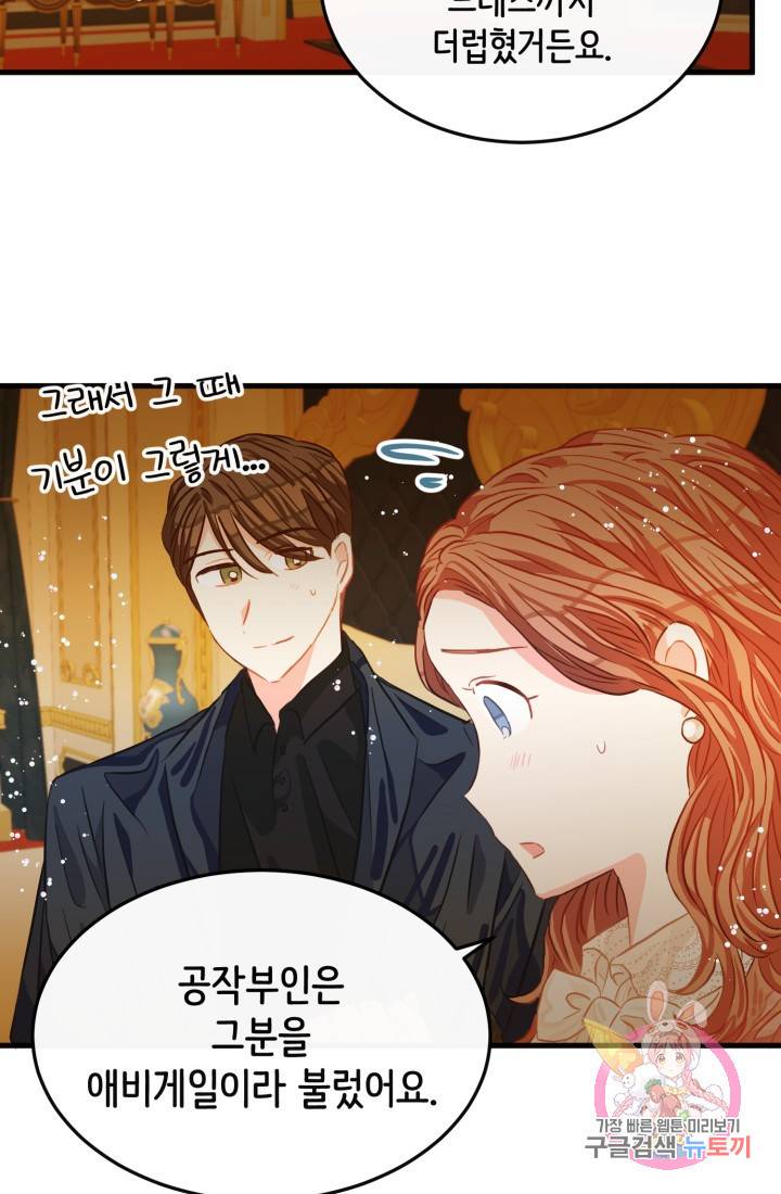 120일의 계약결혼 22화 49
