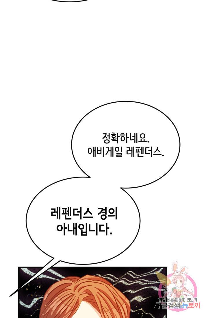 120일의 계약결혼 22화 50