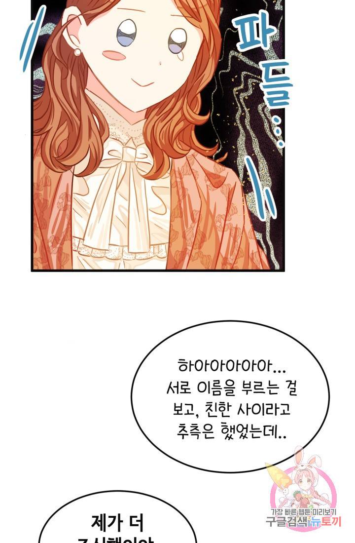 120일의 계약결혼 22화 51