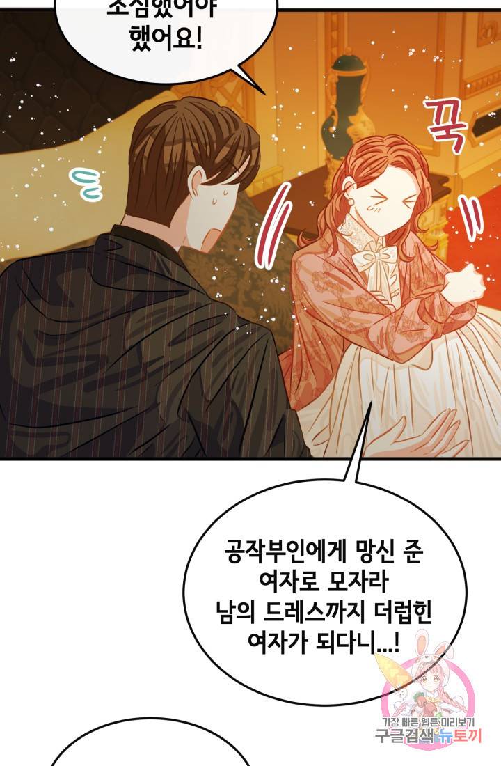 120일의 계약결혼 22화 52