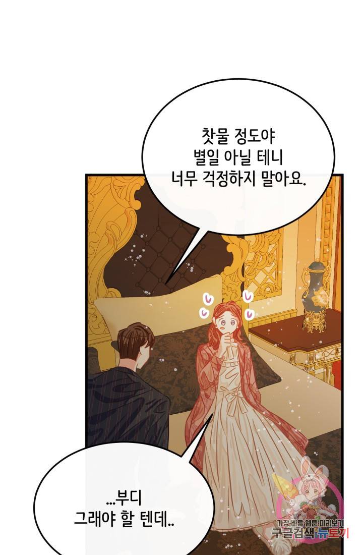 120일의 계약결혼 22화 56