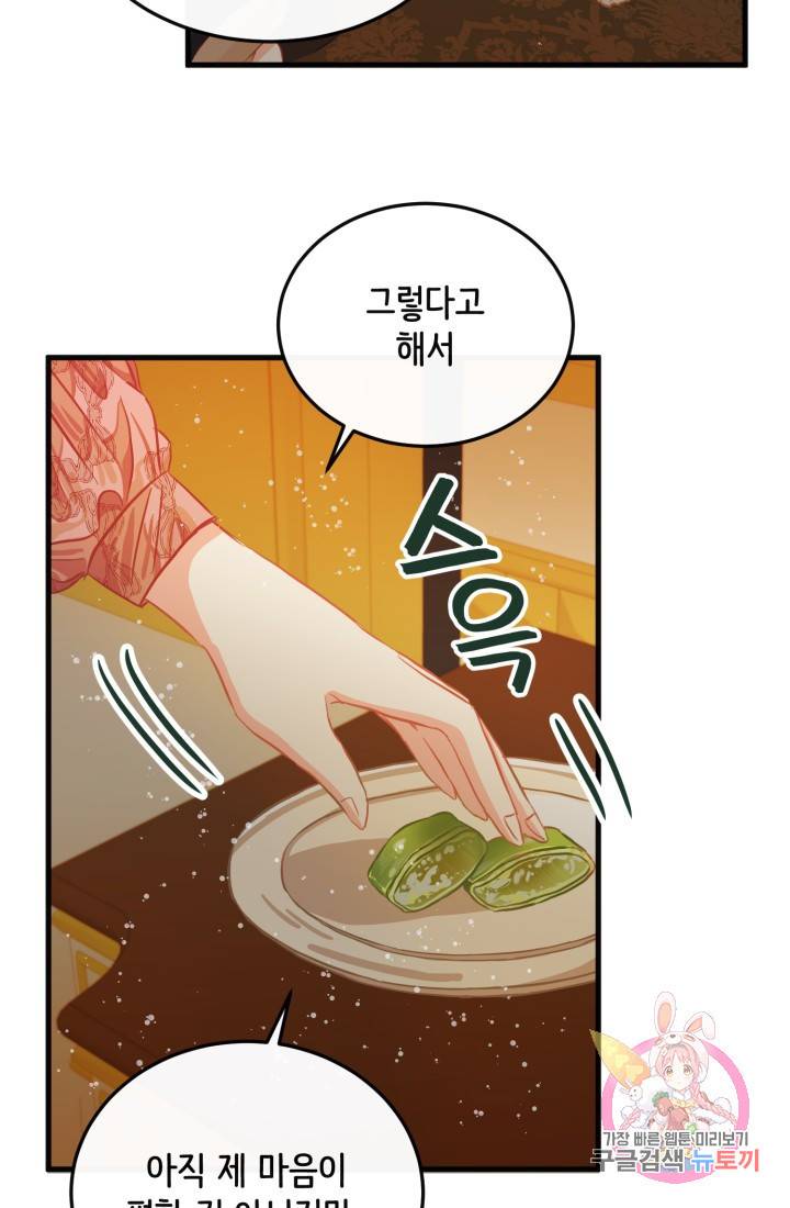 120일의 계약결혼 22화 57