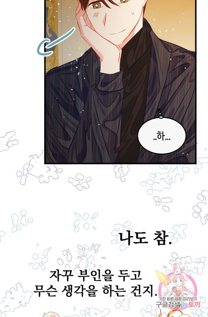 120일의 계약결혼 22화 60