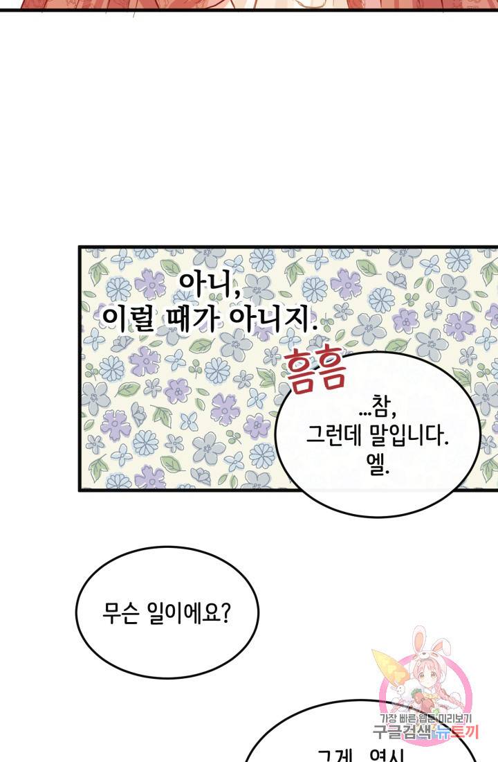120일의 계약결혼 22화 62