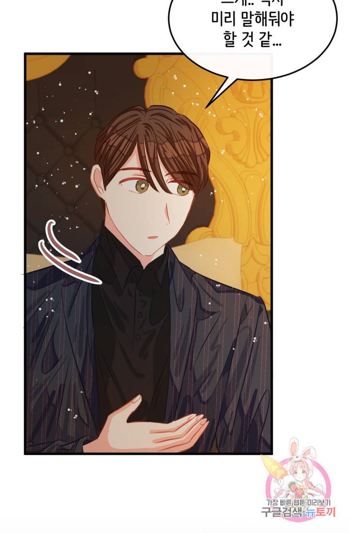 120일의 계약결혼 22화 63