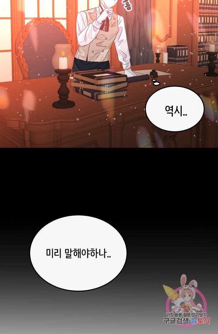 120일의 계약결혼 22화 67