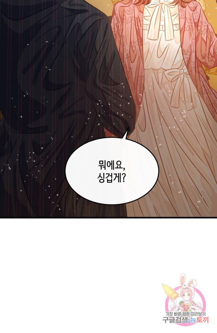 120일의 계약결혼 22화 69