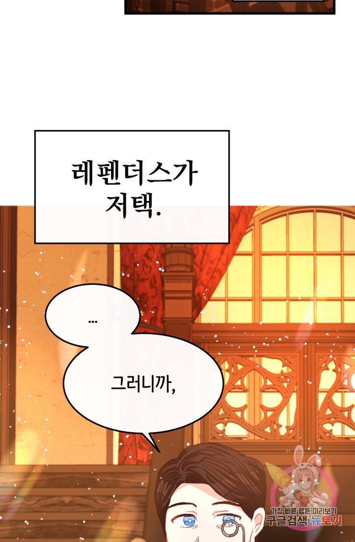 120일의 계약결혼 22화 71