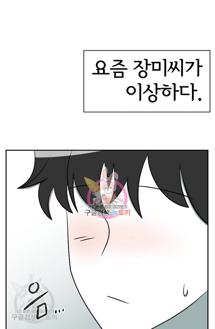 어차피 인간은 다 변태야 337화 1