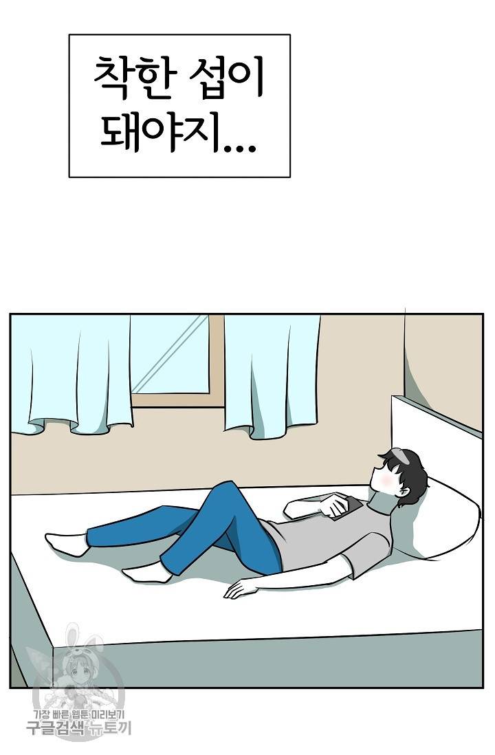 어차피 인간은 다 변태야 337화 7