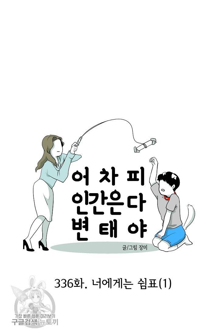 어차피 인간은 다 변태야 337화 8