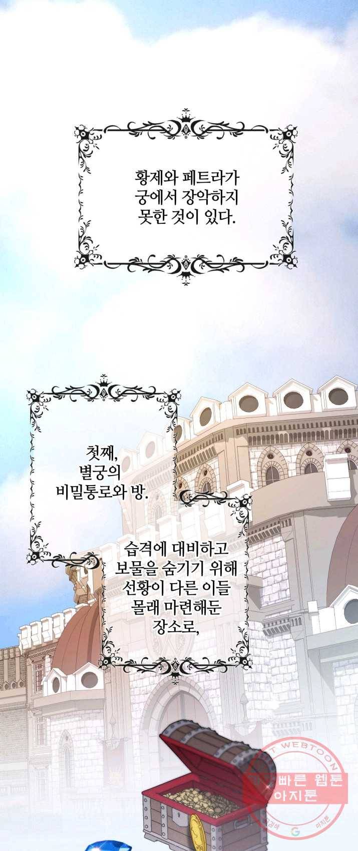 두 얼굴의 황녀 3화 1