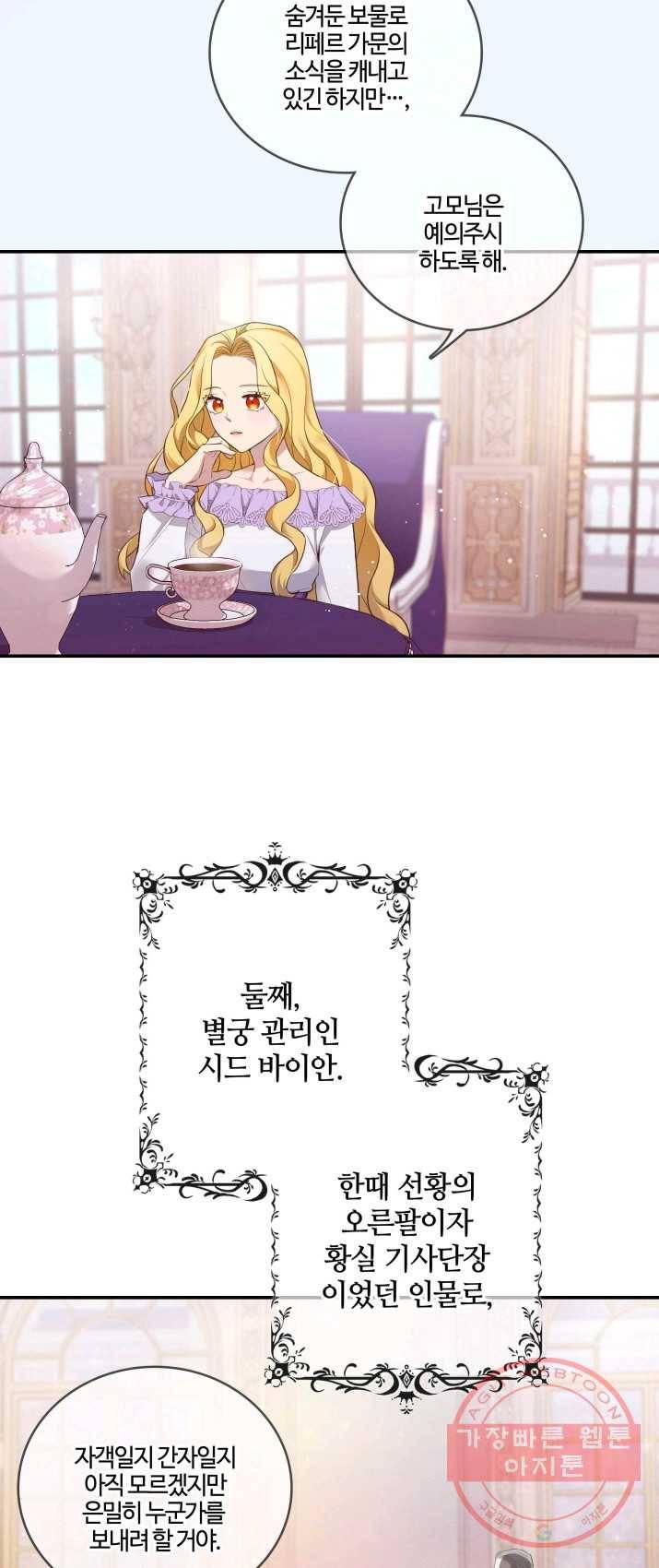 두 얼굴의 황녀 3화 3