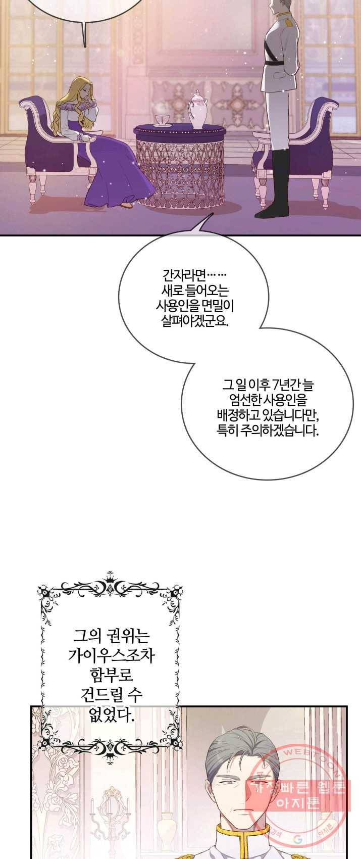 두 얼굴의 황녀 3화 4