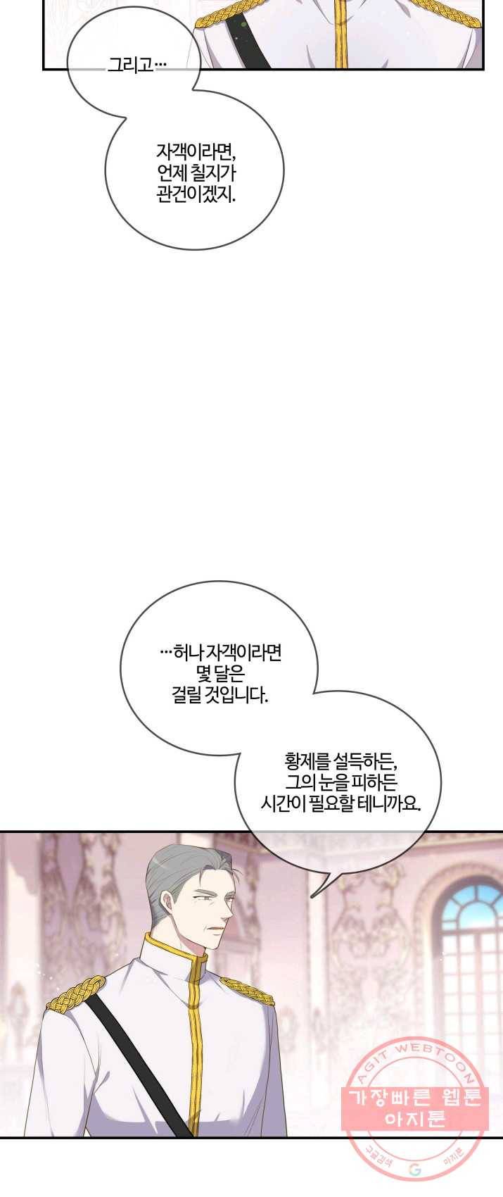 두 얼굴의 황녀 3화 5