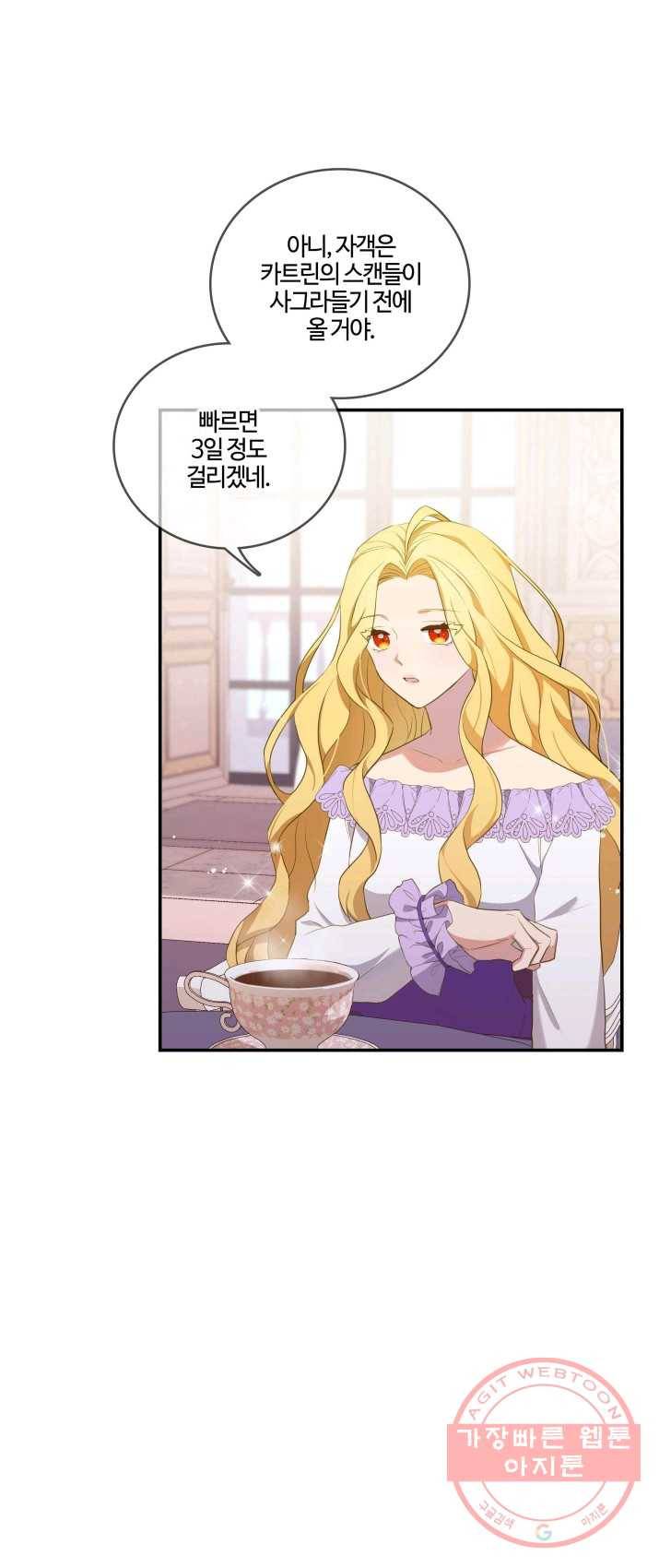 두 얼굴의 황녀 3화 6