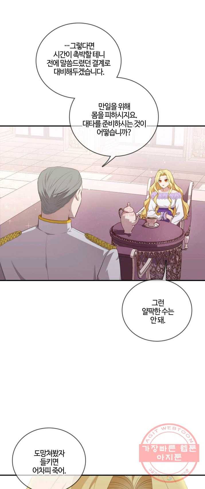 두 얼굴의 황녀 3화 7