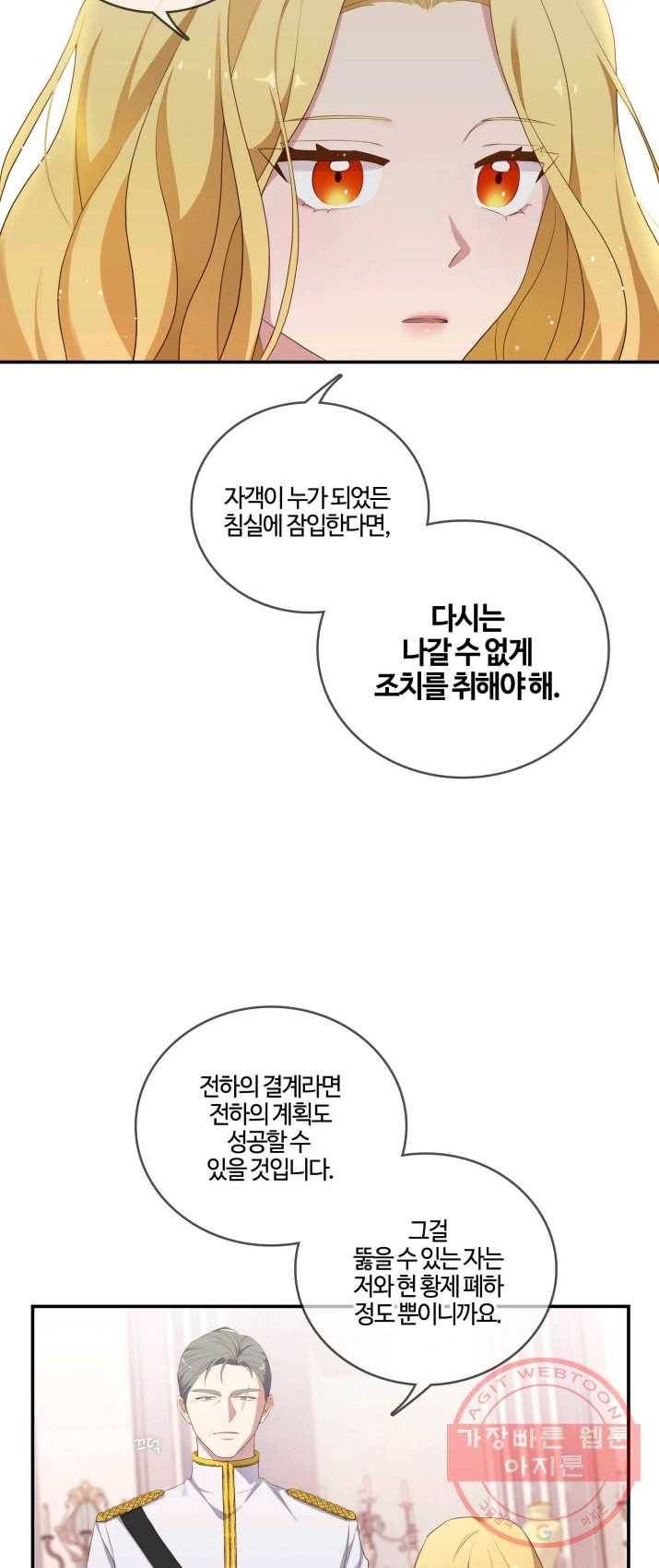 두 얼굴의 황녀 3화 8