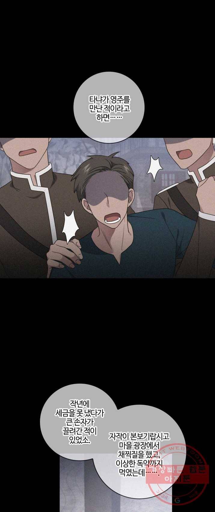 두 얼굴의 황녀 13화 1