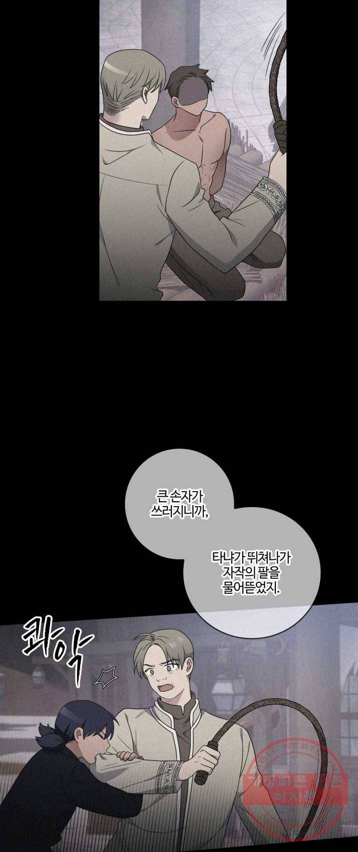 두 얼굴의 황녀 13화 2