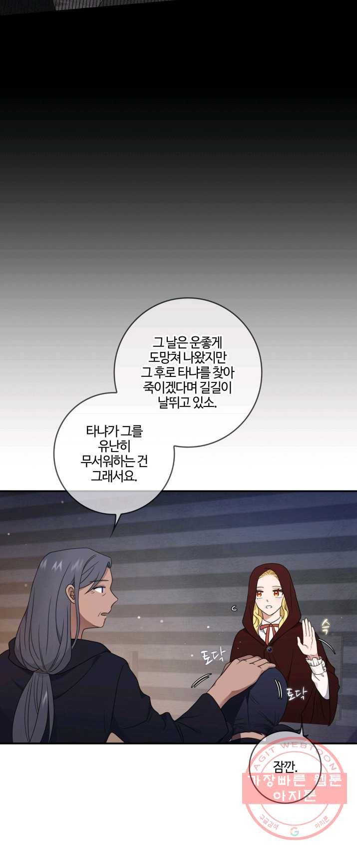 두 얼굴의 황녀 13화 3