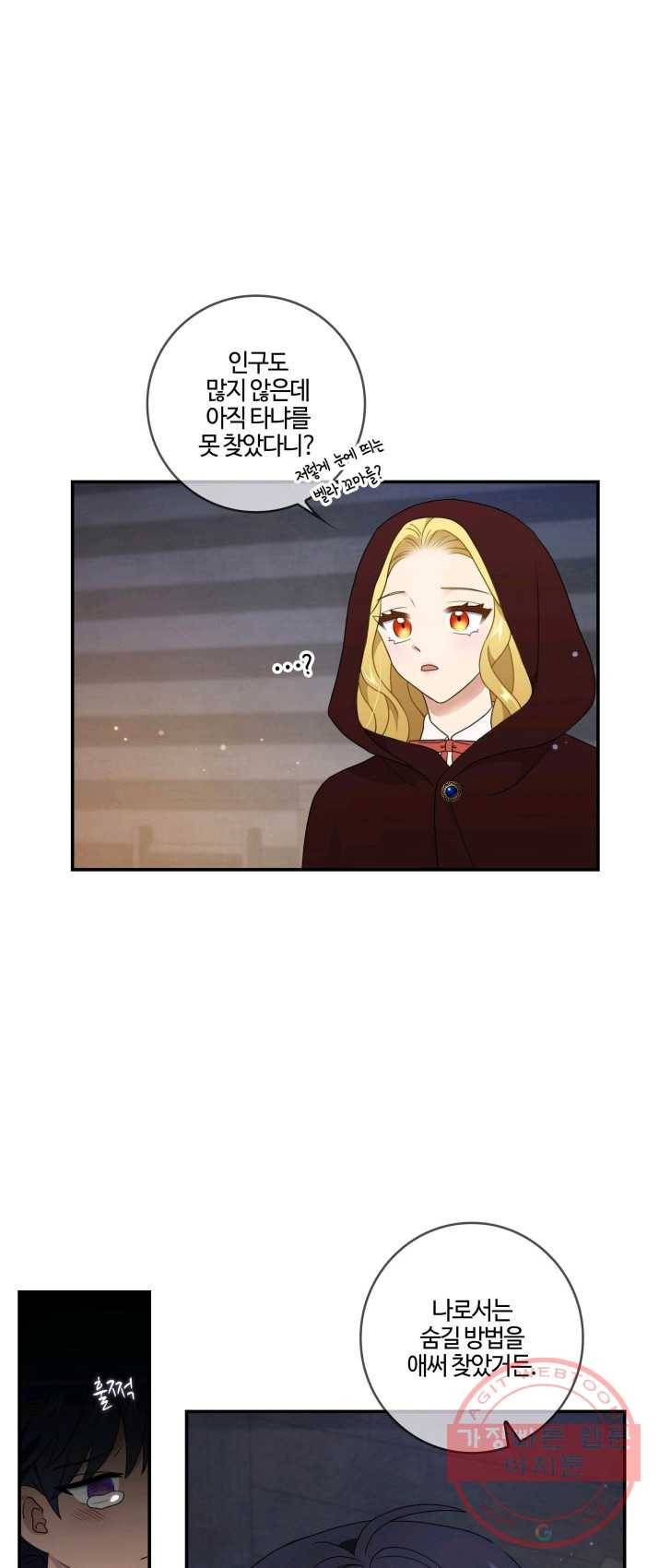두 얼굴의 황녀 13화 4