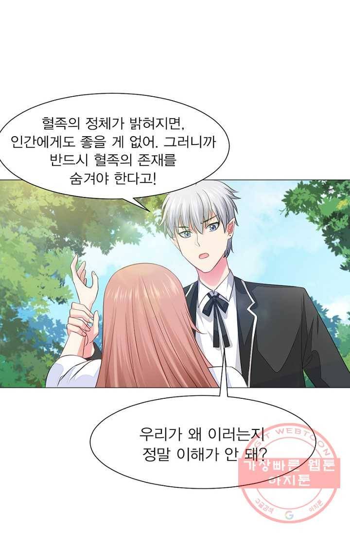 뱀파이어, 특종을 부탁해! 63화 4