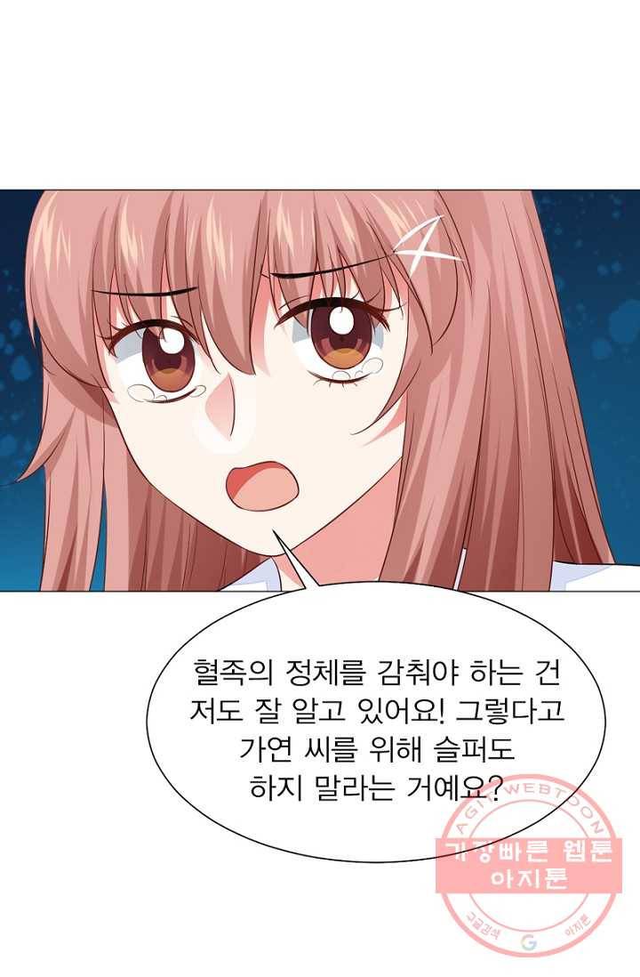 뱀파이어, 특종을 부탁해! 63화 6